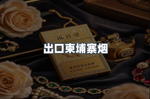 越南香烟系列